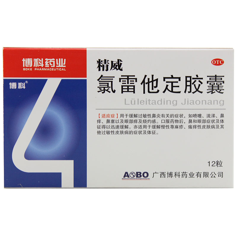 博科 精威 氯雷他定胶囊 12粒 喷嚏 流涕 鼻塞 过敏性鼻炎 荨麻疹