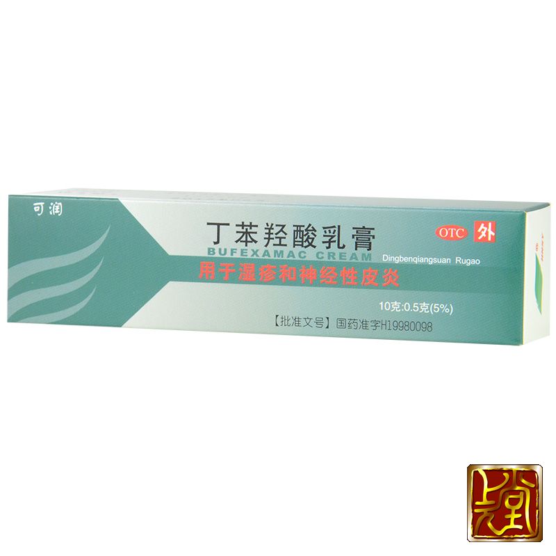 可润丁苯羟酸乳膏10g 湿疹 神经性皮炎 皮肤病外用 皮炎 宝宝湿疹