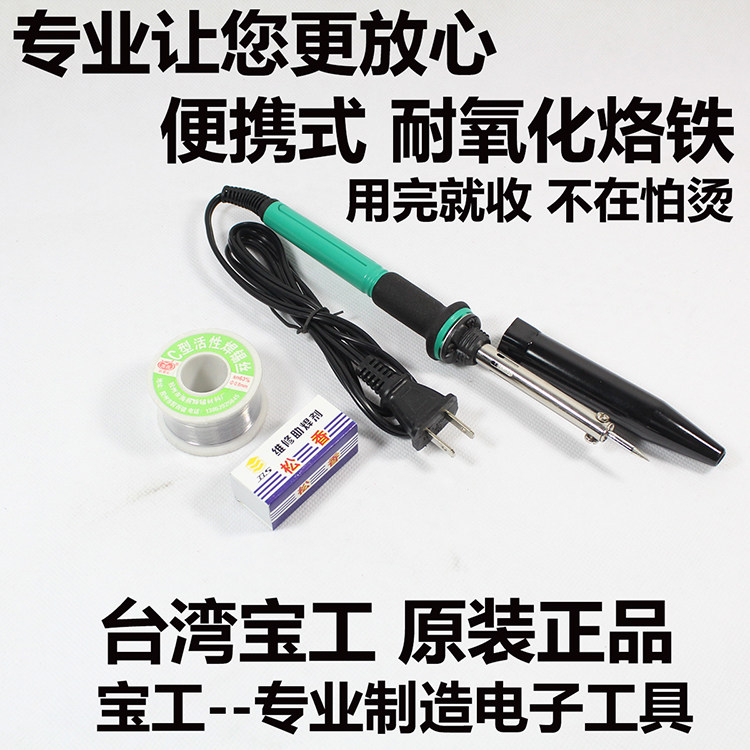Taiwan's Baoworkers' new 30W electric iron to send welding tin silk portable electric welding pen 8PK-S118B Welding tool group