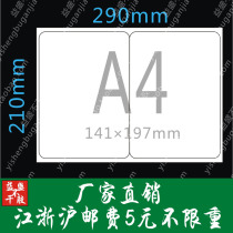 A4 white cut self-adhesive label sticker * split self-adhesive barcode printing paper * 2 rounded corners