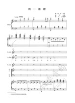 The same song mixed chorus score Piano accompaniment score (with supporting notation)