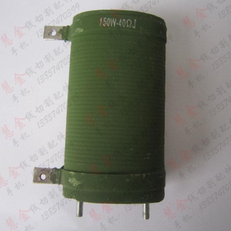 Wire Cutting Accessories 150W 40 Omother Resistance 8 5 Yuan