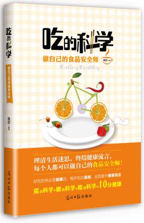 正版包邮吃的科学——做自己的食品安全师（继于康、向红丁之后又一食品健康力作。终结健康流言,揭开吃的真