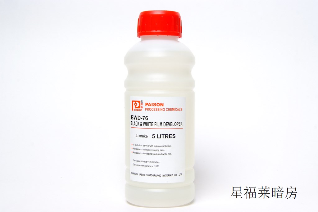 Shanghai general agent-Payson BW-D76 black and white film flushing development with 10L working liquid to send development data