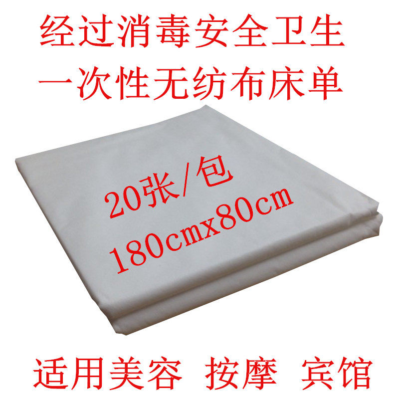 Xinhua wash-free sheet Massage disposable beauty sheets Massage mattress non-woven sheets 80*180