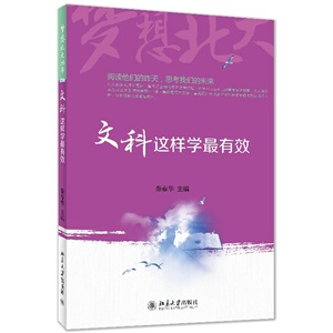 文科这样学*有效