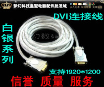  Silver series DVI cable DVI-D cable 24 1 DVI DVI cable full metal housing 5 meters