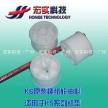 ◣For ideal speed printing machine accessories ◣original KS rubber wheel axis unit price