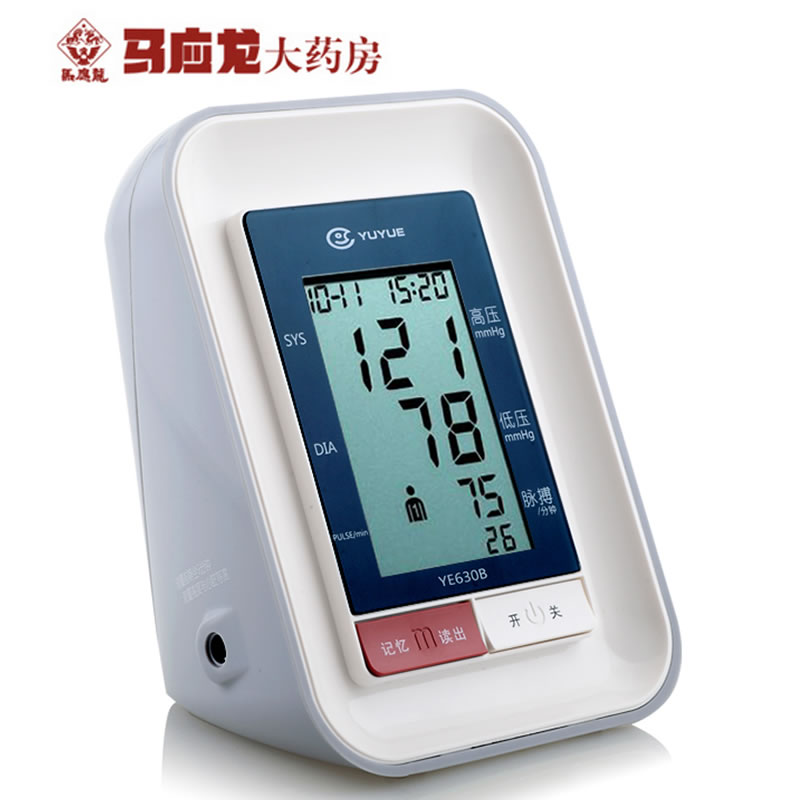 包邮 鱼跃630B家用上臂式电子血压计血压仪家 血压计