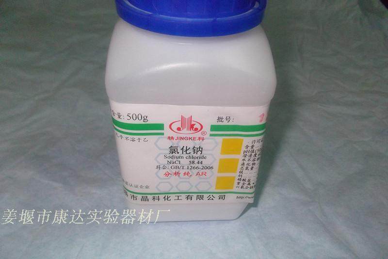 化学试剂 氯化钠 Nacl 工业盐 盐雾试验 分析纯 500克 无锡晶科