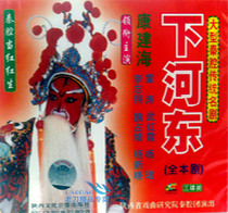 Genuine audio-visual Qin cavity large traditional name drama Lower River East starring Conjian Hai