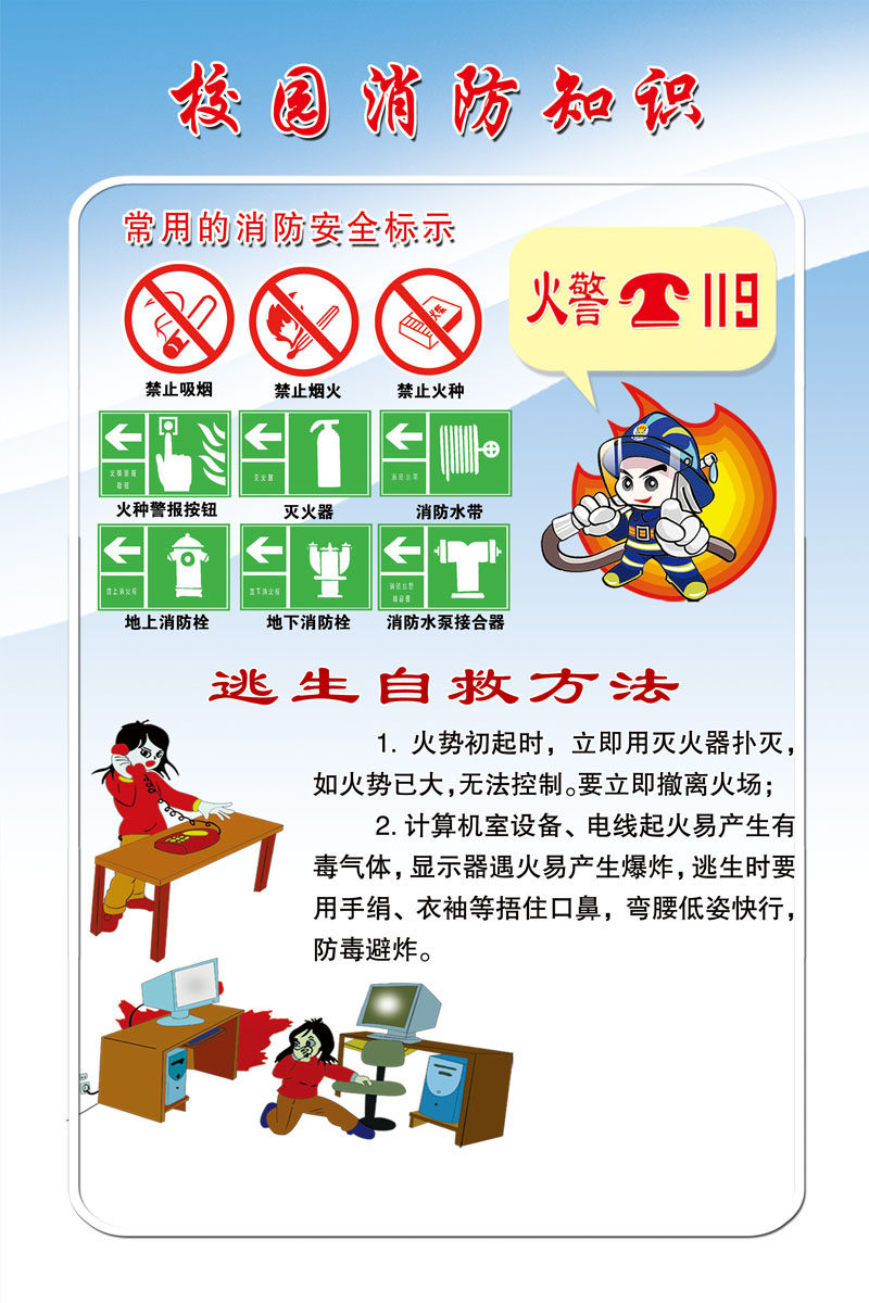 659海报印制展板素材747校园消防安全知识宣传漫画(17)