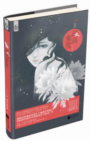 正版包邮蜜度正品图书书籍