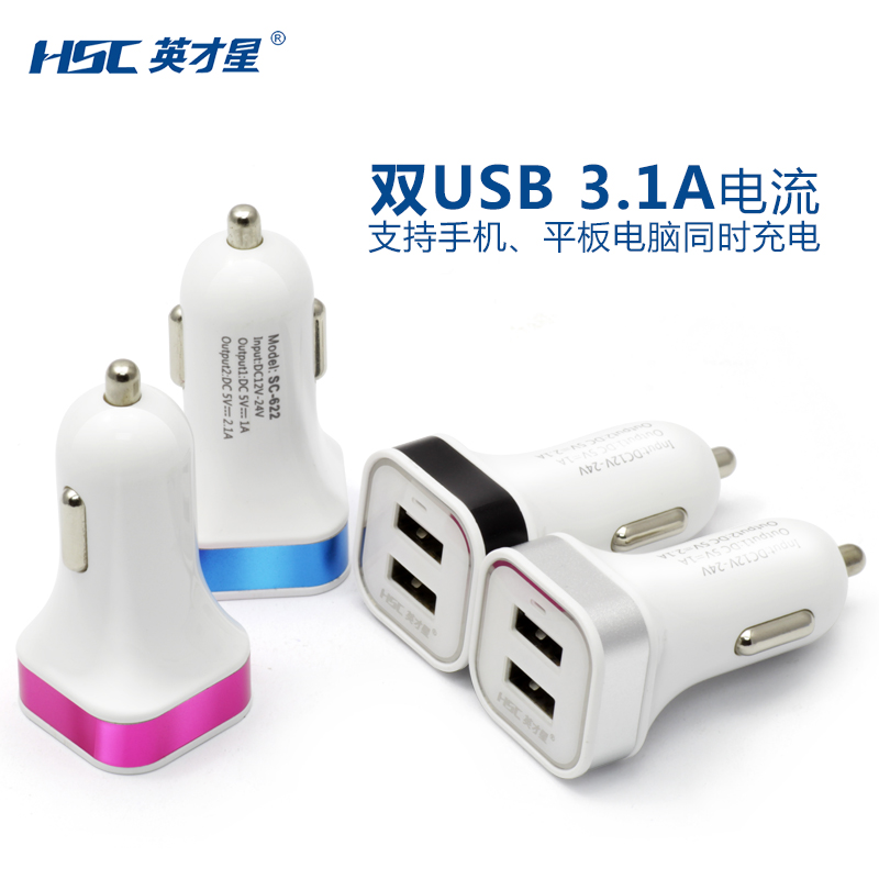 英才星双USB车载充电器YC-150 安卓苹果手机充电器汽车点烟器车充