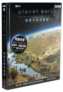 BBC 地球无限完整版 正版5DVD