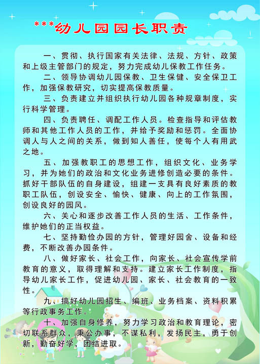 海报印制18幼儿园海报展板墙画写真喷绘3653幼儿园园长职责