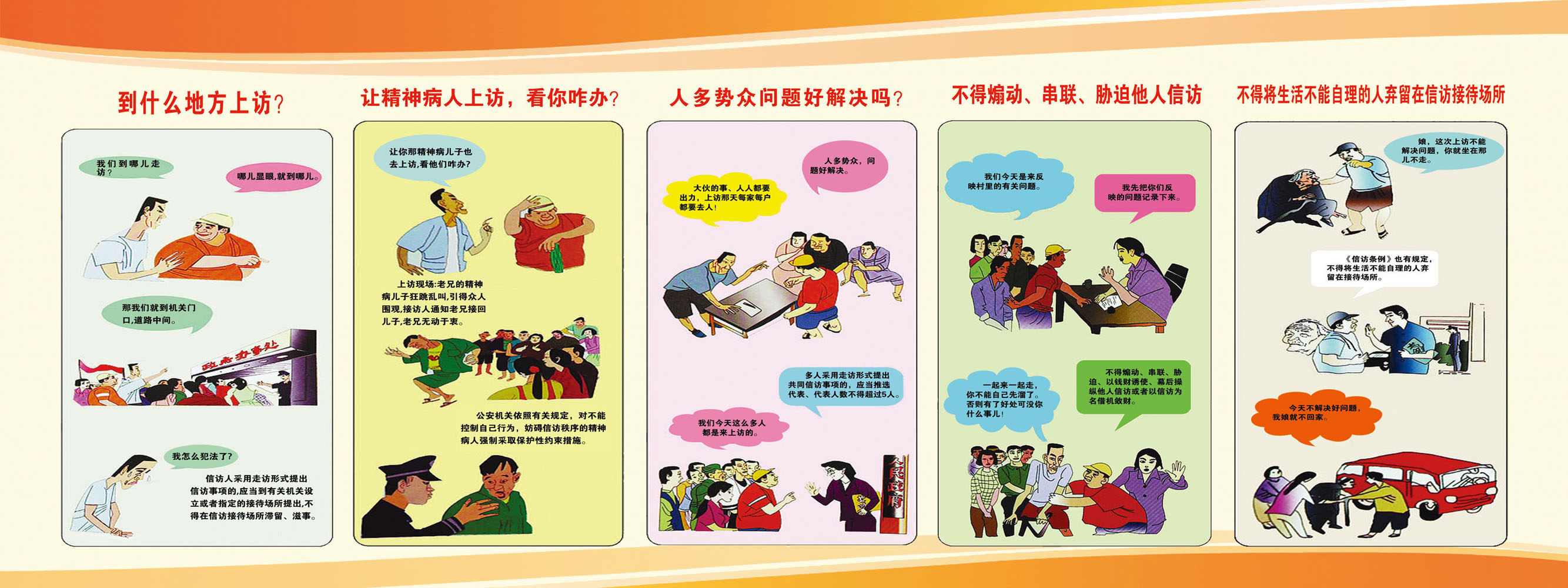 657海报印制展板素材84信访知识宣传漫画(2)