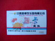 Lanzhou West Happy Paradise (Gift Card)