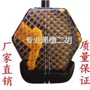 Erhu musical instrument professional performance Ebony erhu special accessories real python leather sound quality assurance quality assurance factory direct sales