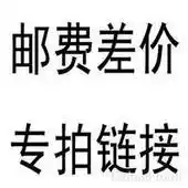 Yi Jia Le 1 yuan postage to make up the difference special shot hyperlink