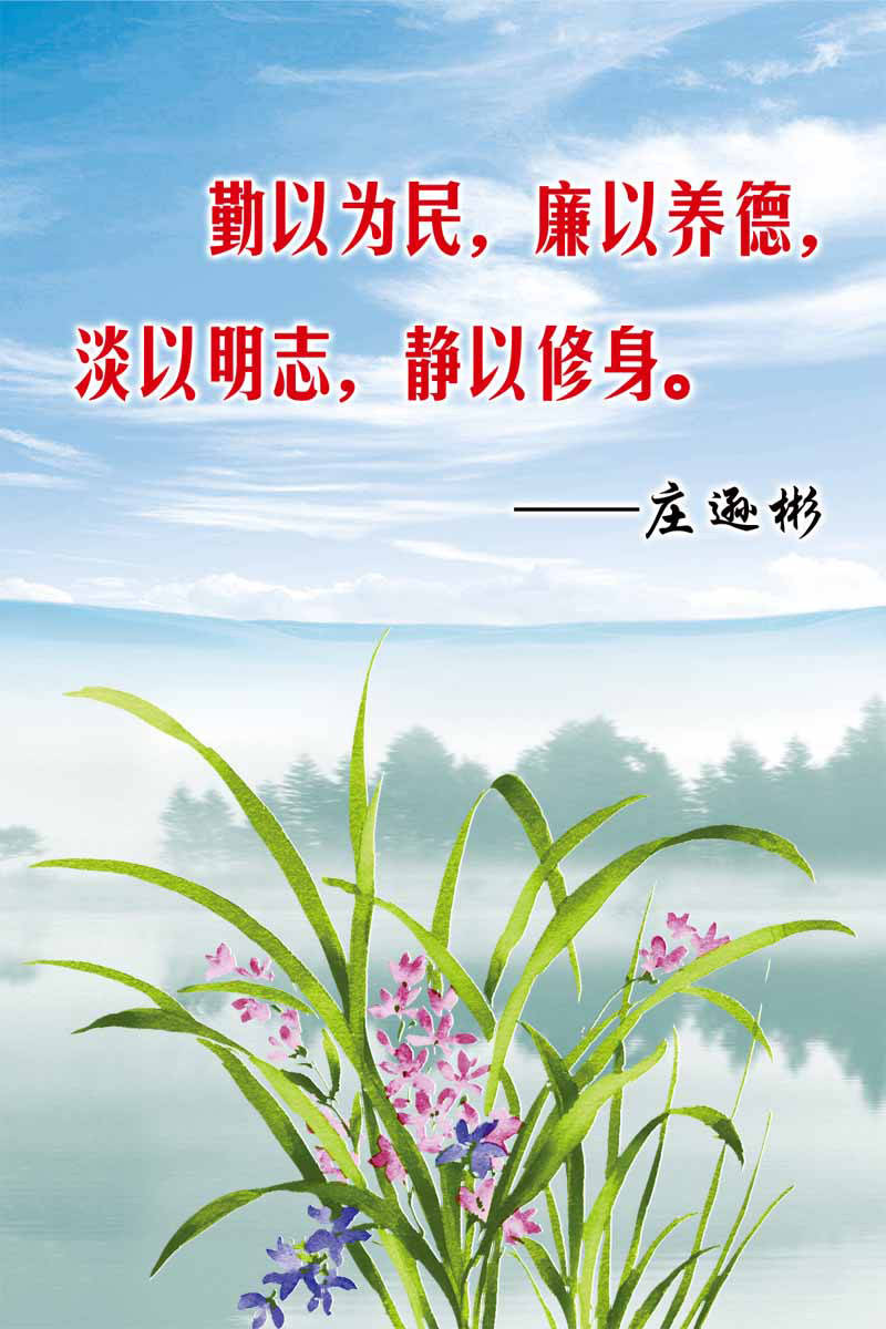 28素材名人名言格言海报展板2774庄逊彬海报印制