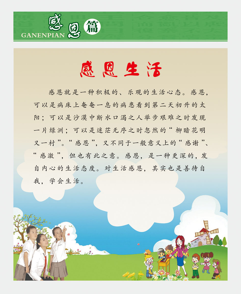 661海报印制展板素材312学校感恩生活宣传教育
