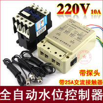 220V10A water pump water shortage automatic water level controller water tower water switch with probe 25A contactor