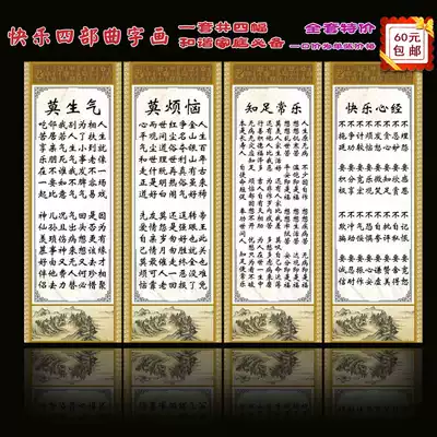 Celebrity calligraphy and painting posters, no trouble, happy heart, no angry hanging paintings, wall stickers