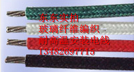 Glass fiber braided high temperature resistant soft device internal mounting connection line AGRP0 75 square national mark
