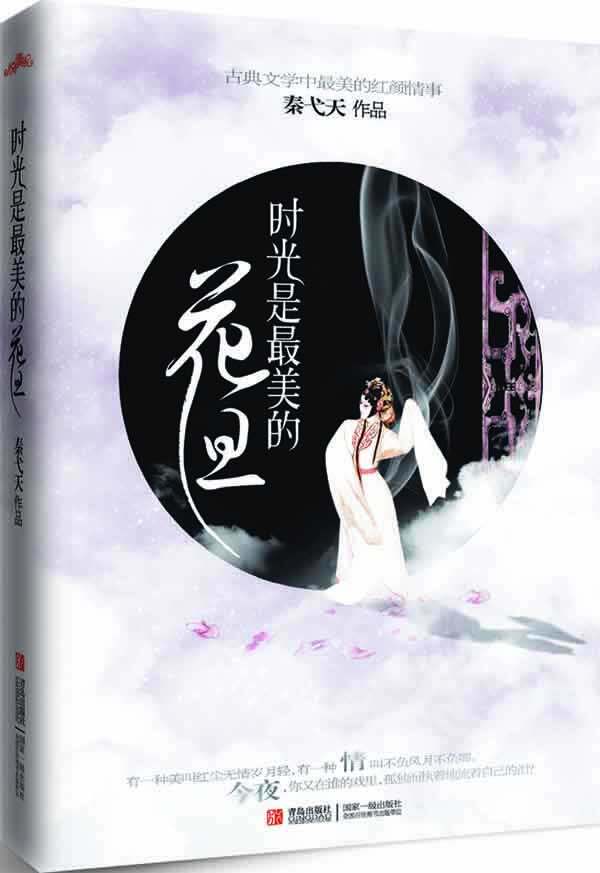 正版包邮时光是最美的花旦正品图书书籍