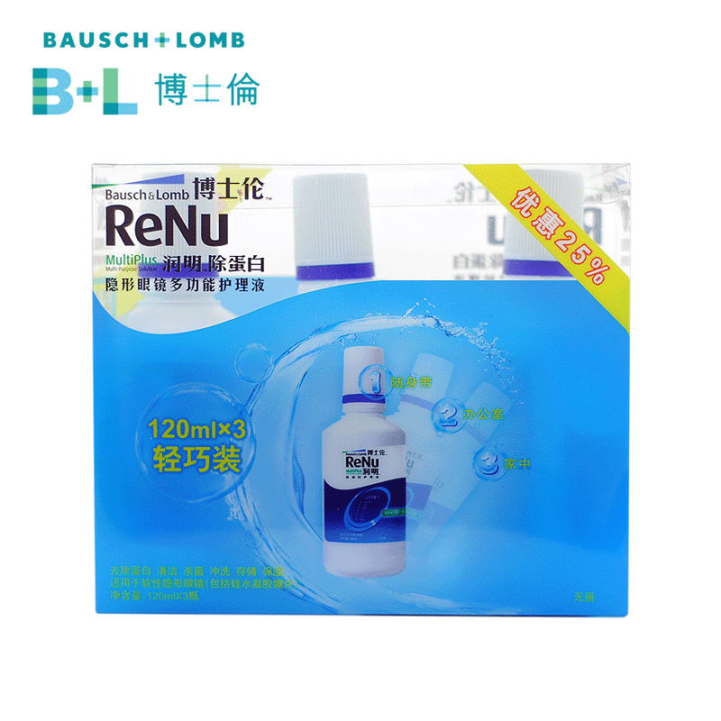 博士伦隐形眼镜护理液润明120ml* 3瓶装美瞳适用免搓洗杀菌保湿