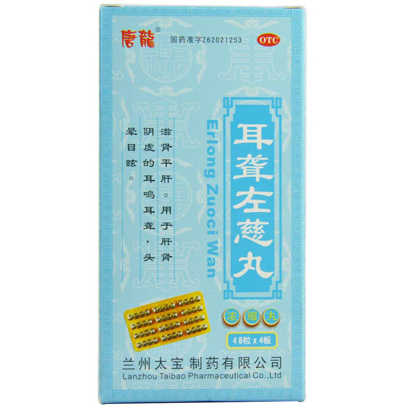 唐龙 耳聋左慈丸 192粒*3盒 滋肾平肝 肝肾阴虚 耳鸣耳聋好药师