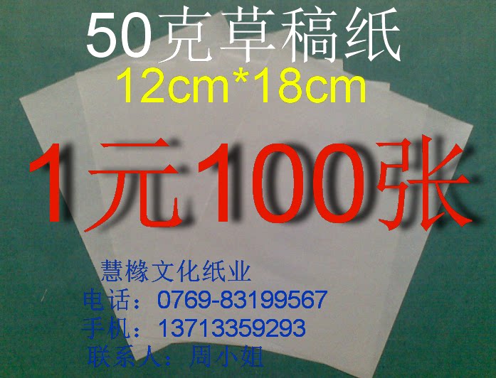 50 grams of draft paper Writing paper Note paper Package paper 12cm*18cm ¥100 sheets