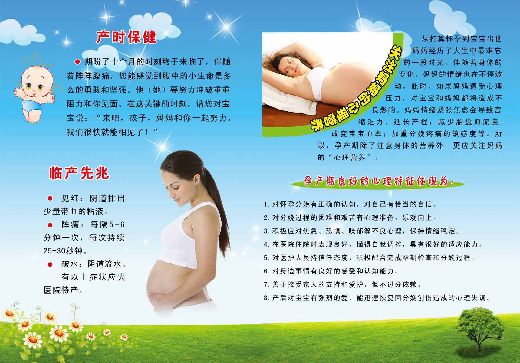 海报印制93素材健康展板492产时保健