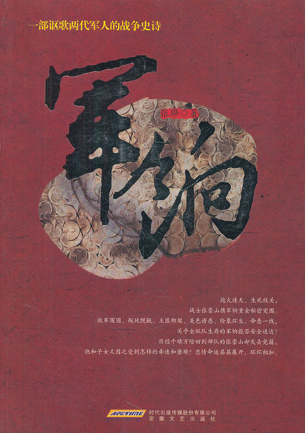 正版包邮军饷正品图书书籍