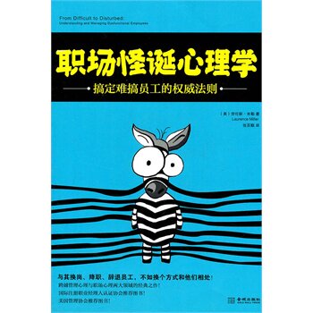 正版包邮职场怪诞心理学正品图书书籍