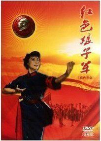 正版 红色娘子军 DVD 现代京剧