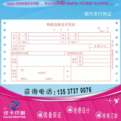 Payment voucher transportation fee settlement voucher custom accounting voucher payment voucher joint printing manufacturer