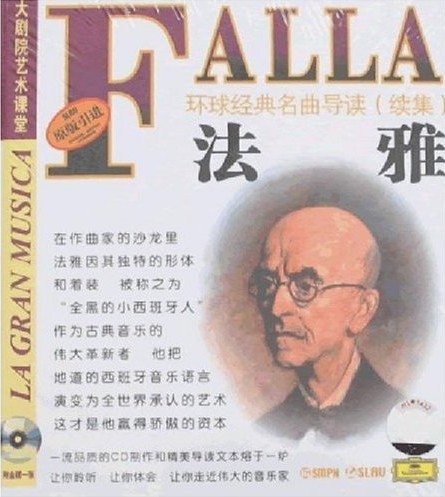 环球经典名曲导读续集37 法雅 CD 上海音乐