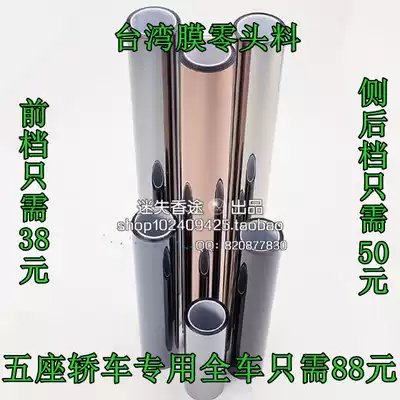 The car of the car film bread explosion-proof insulation film insulation film front window film lateral profile