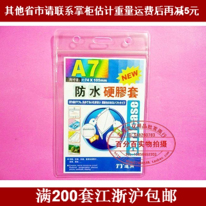 TY universal A7 full transparent waterproof cutting sleeve hard rubber sleeve hard rubber sleeve work certificate waterproof card