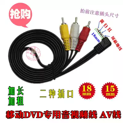 18mm mobile DVD TV audio and video cable AV input cable 3 5mm to Lotus portable DVD TV cable