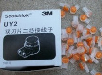 3M connector Telephone network cable connector 3M terminal block UY2 double blade connector(100 packs)