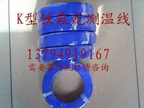 K-type thermometric line Teflon thermocouple temperature sensitive wire KX-F-JIS2 * 0 3 high temperature compensation lead extension cord