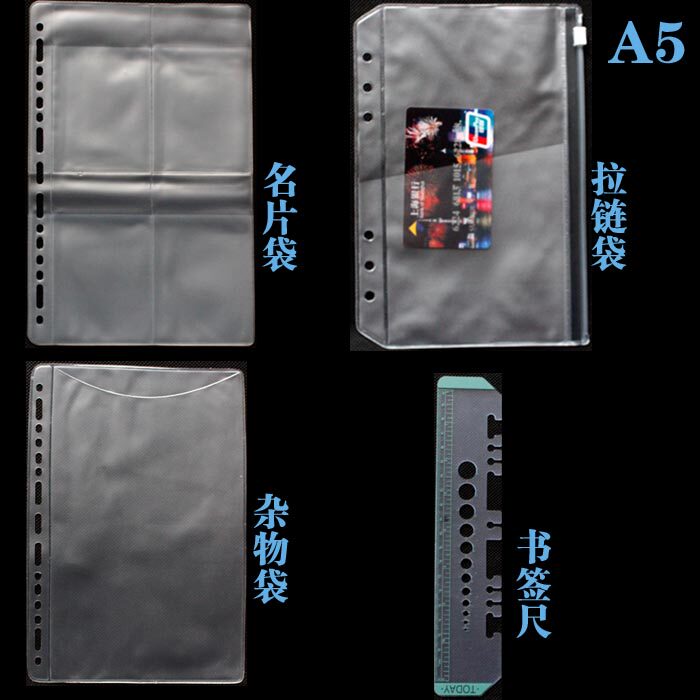 Business DIY loose-leaf notebook core 6 hole A5 inner core A6A7 zipper storage bag PP board business card bag bookmark ruler