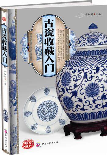 正版包邮天下收藏:古瓷收藏入门正品图书书籍