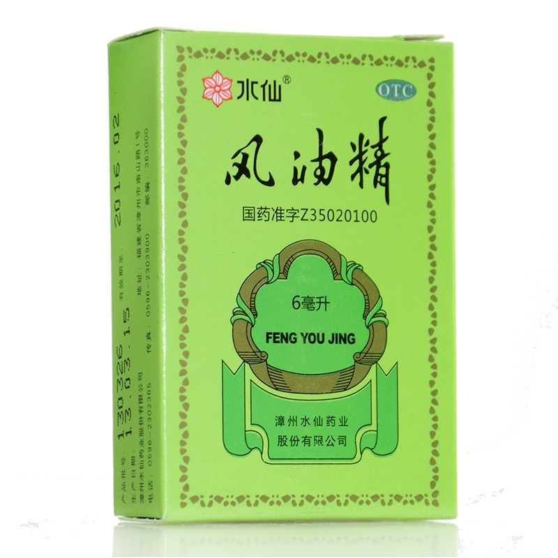 水仙牌 风油精6ml*3盒清凉止痛祛风止痒蚊虫叮咬感冒头痛头晕晕车
