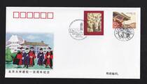 Xuewen Post Society Peking University Centennial Commemorative Cover