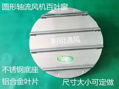 Ventilator shutters aluminum alloy self-hanging Louver tuyeres aluminum alloy tuyeres round rainproof louvers