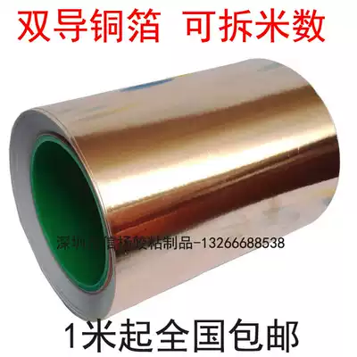 Double conductive copper foil tape Double conductive copper foil conductive shielding tape signal reinforcement 5-10-20cm1 meters